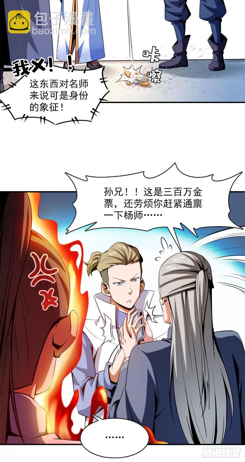 天道图书馆漫画,99 嚣张的孙强1图