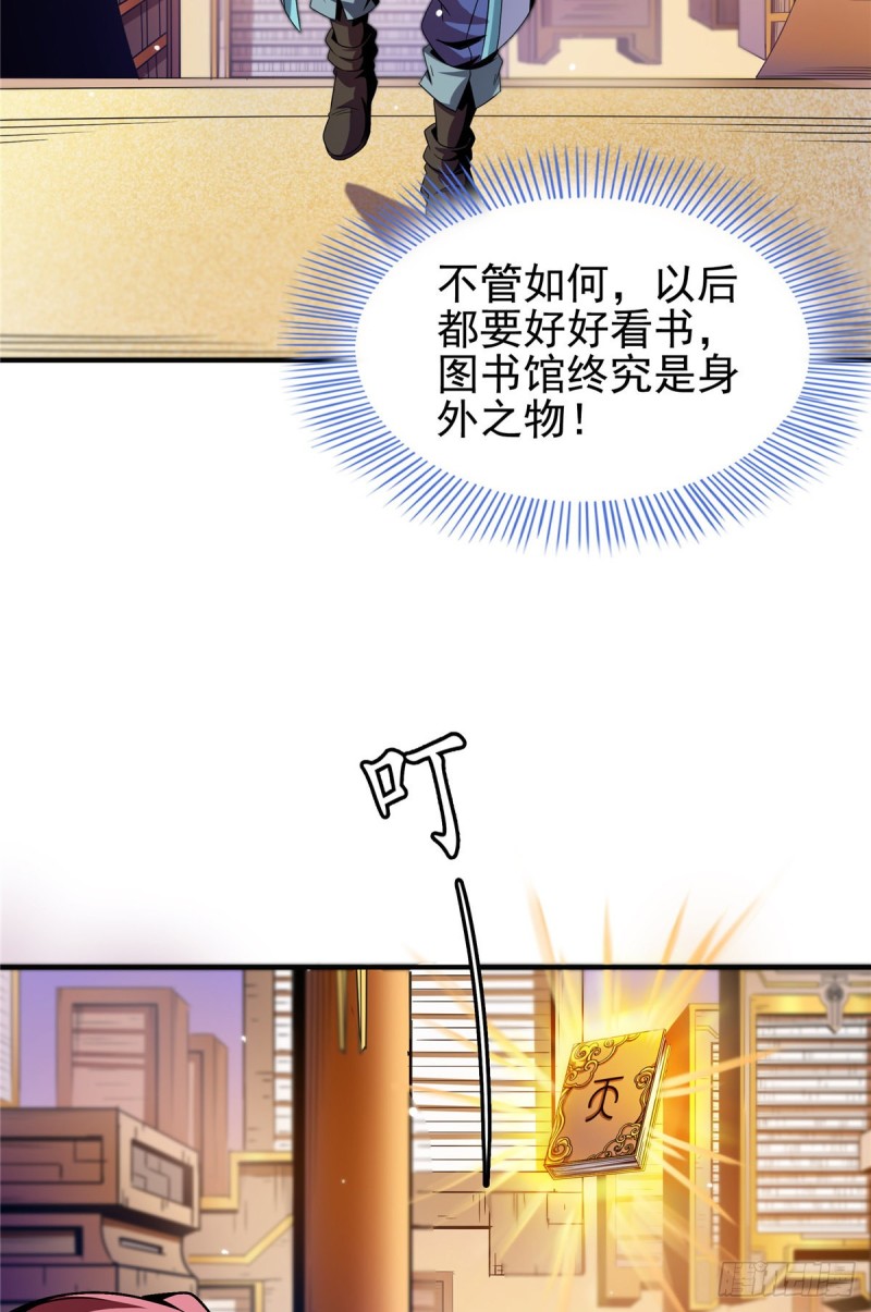 天道图书馆漫画免费下拉式酷漫屋漫画,90 吃饱了撑的1图