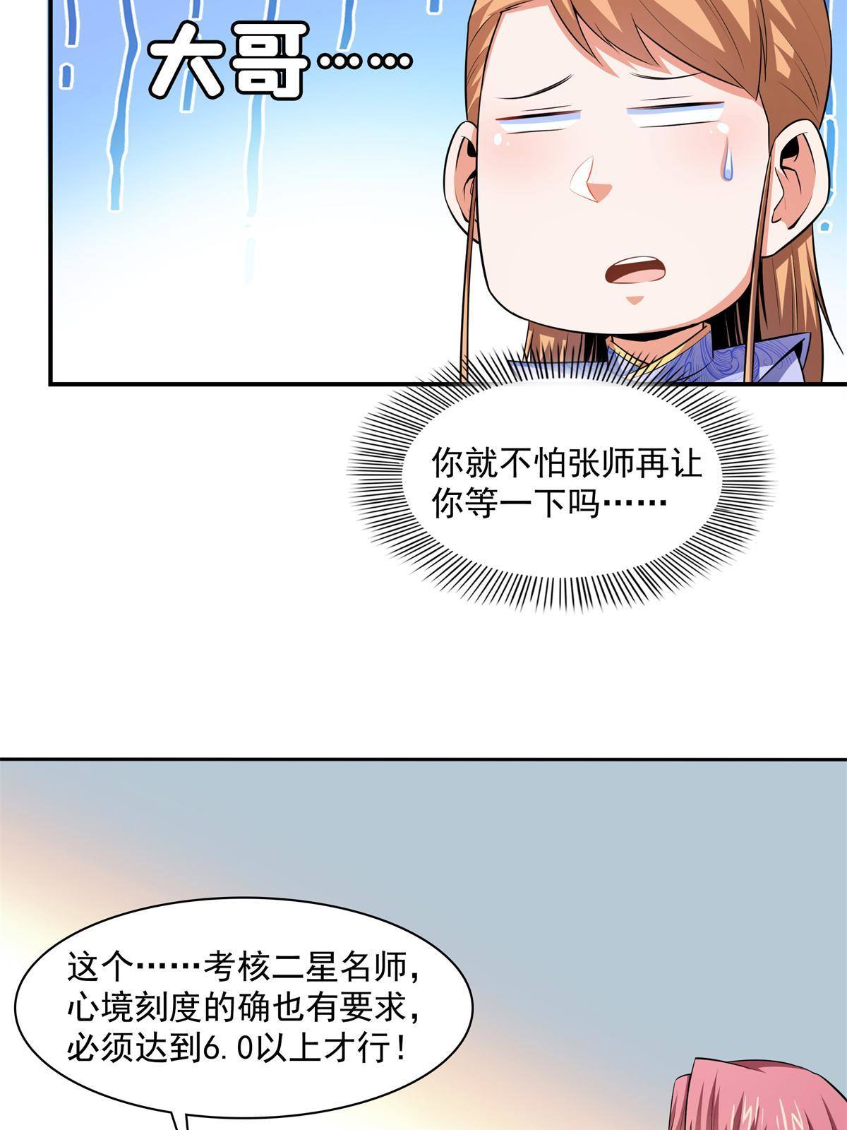 天道图书馆漫画,第172话 又见师兄2图