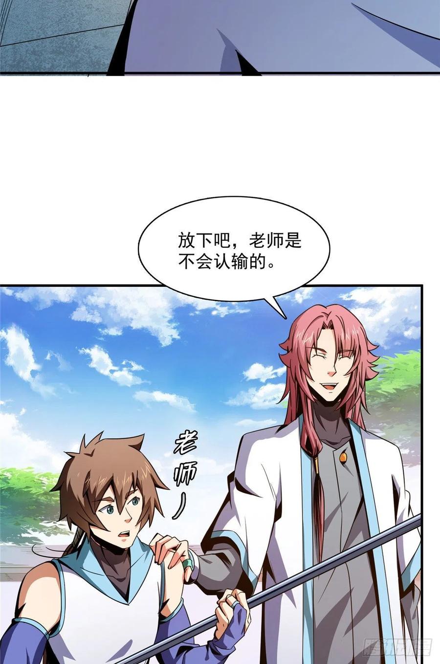 天道图书馆漫画,87 传授枪法1图
