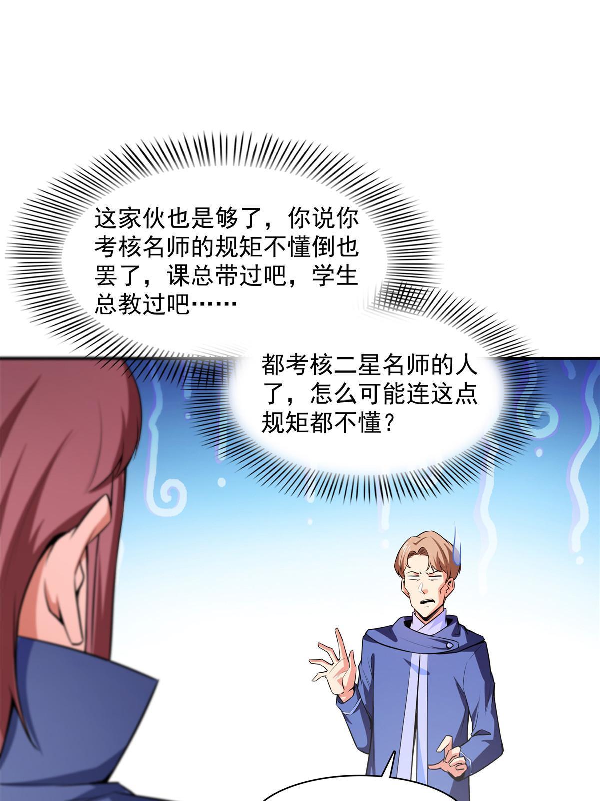 天道图书馆漫画,第177话 你被录取了1图