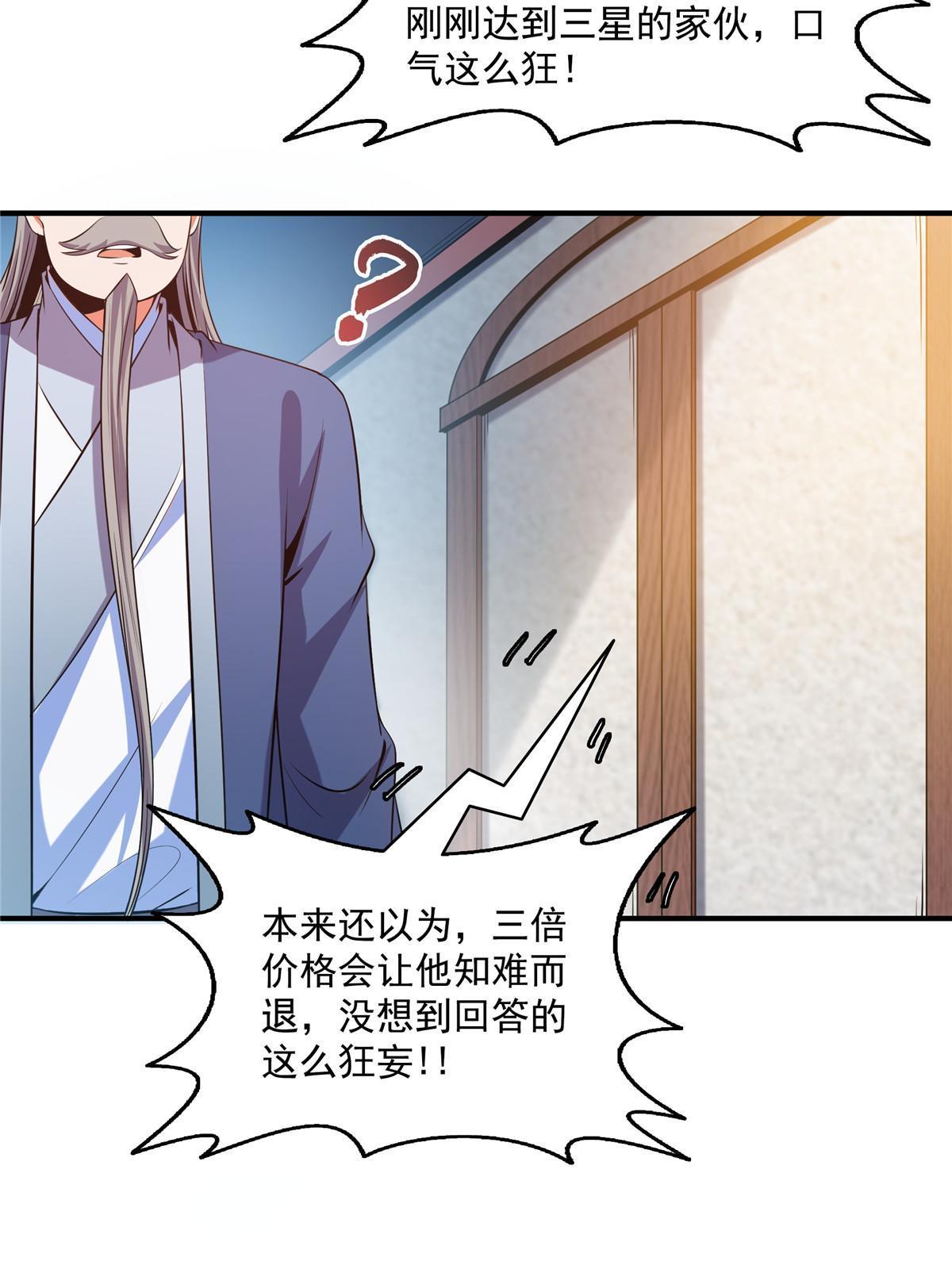 天道图书馆漫画,第207话 报酬三枚灵石（上）2图