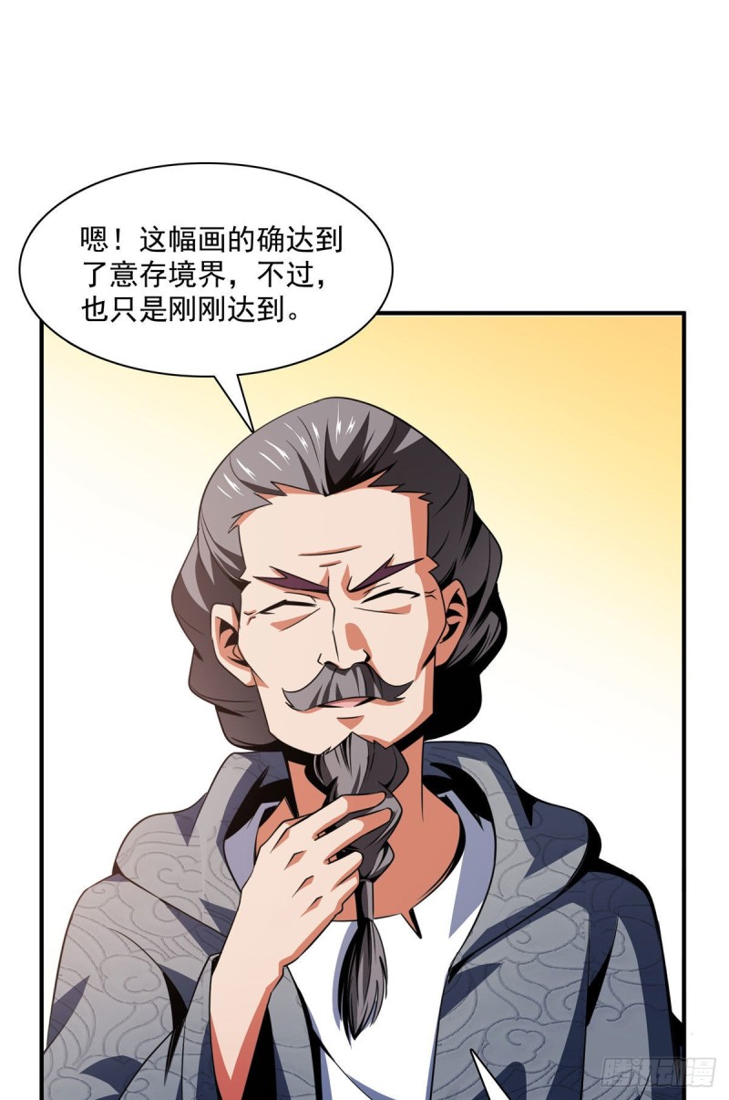 天道图书馆漫画,93 该你了！1图