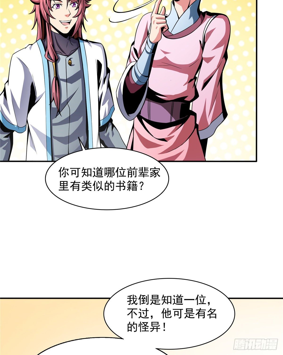 天道图书馆漫画免费下拉式酷漫屋漫画,29 黄语2图