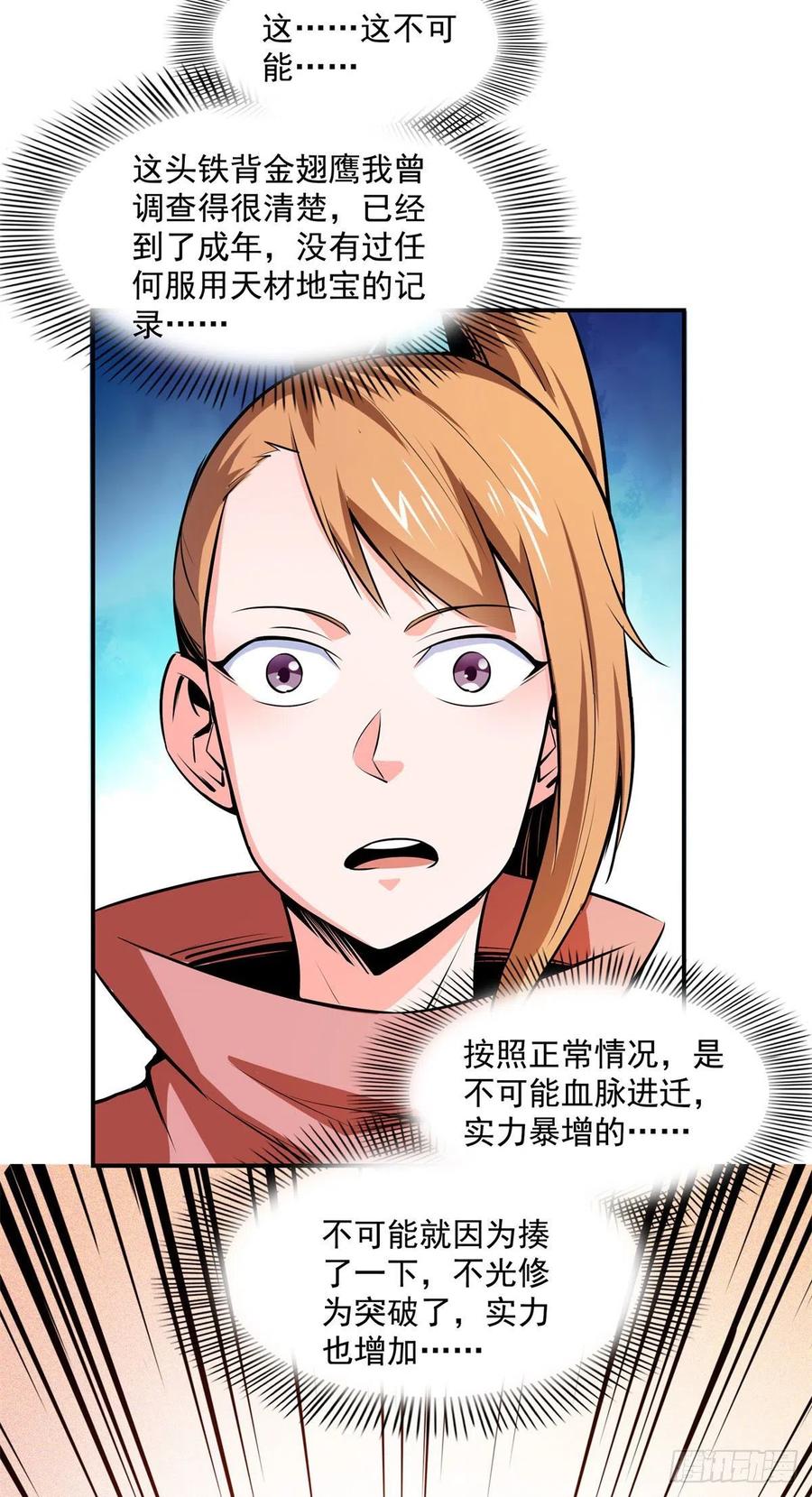 天道图书馆漫画,147 有兽重病2图