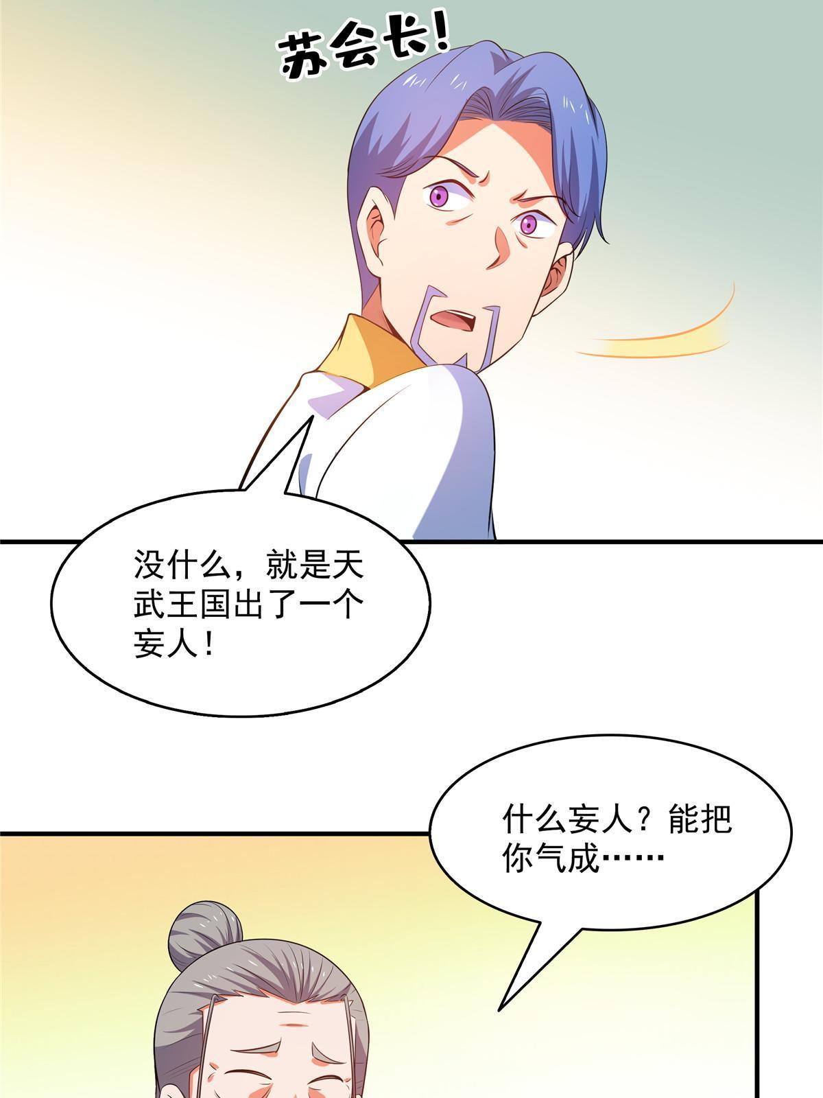 天道图书馆漫画,第207话 报酬三枚灵石（上）2图