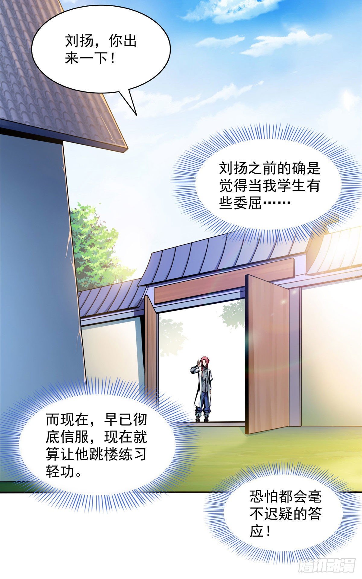 天道图书馆漫画,39 莫祥长老2图