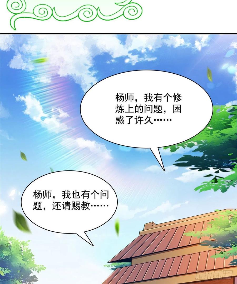 天道图书馆漫画,104 发 财 了1图