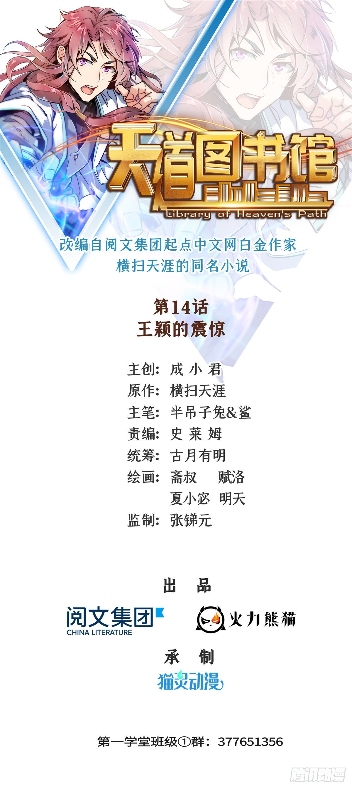 天道图书馆漫画,14 王颖的震惊1图