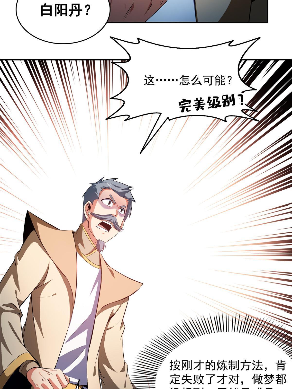 天道图书馆漫画,第206话 那你考一个便是！2图