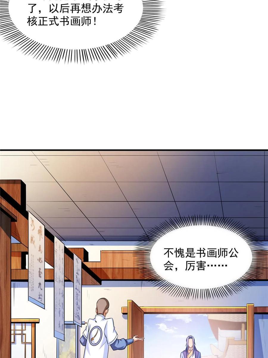 天道图书馆漫画,第160话 被人偷袭2图