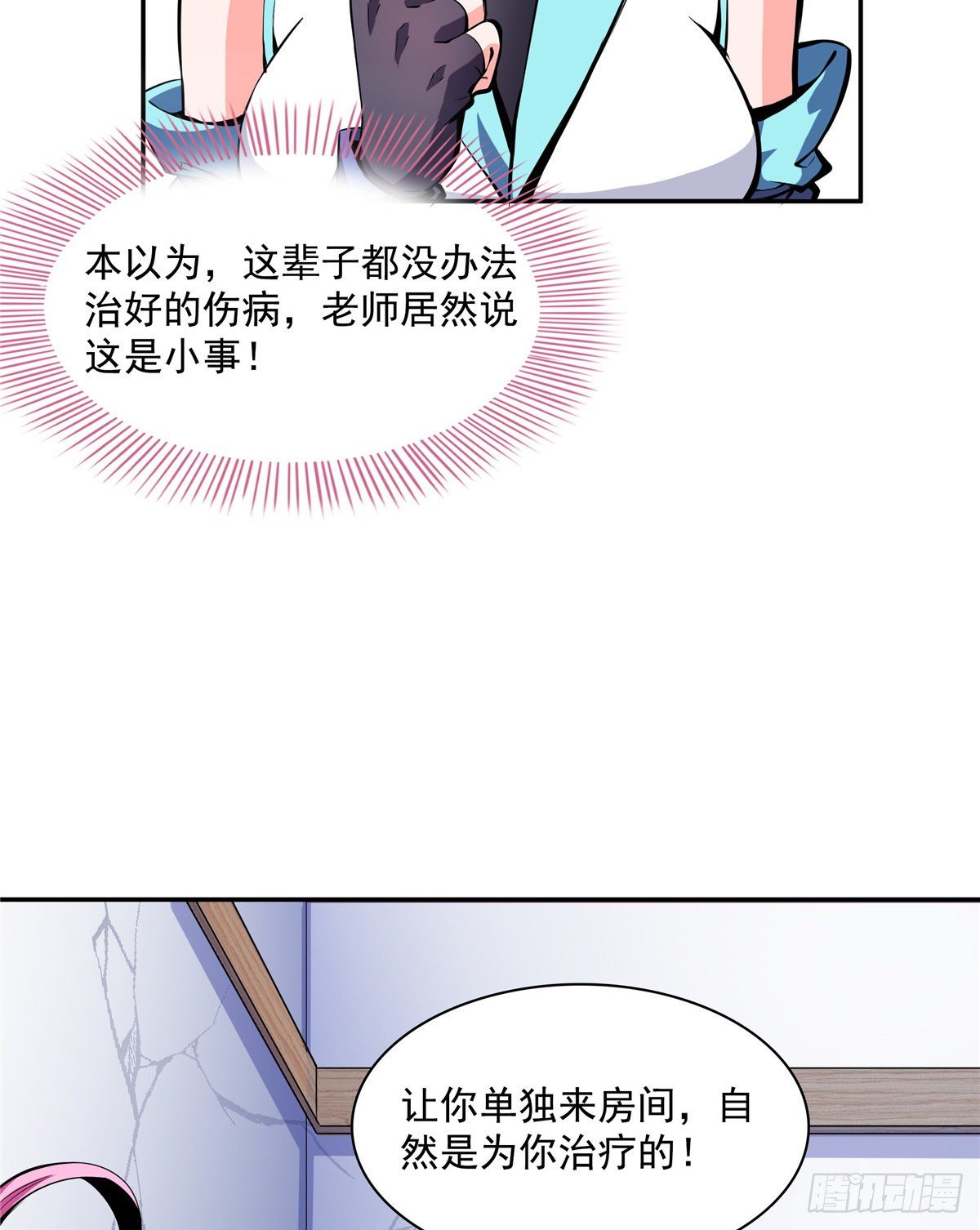 天道图书馆漫画,13 有刺客1图