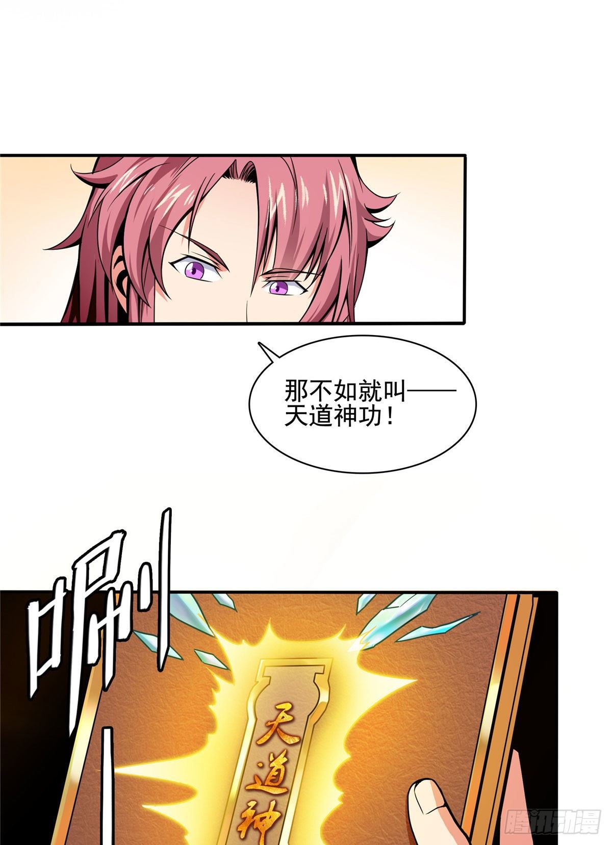 天道图书馆漫画,11 得奇书1图