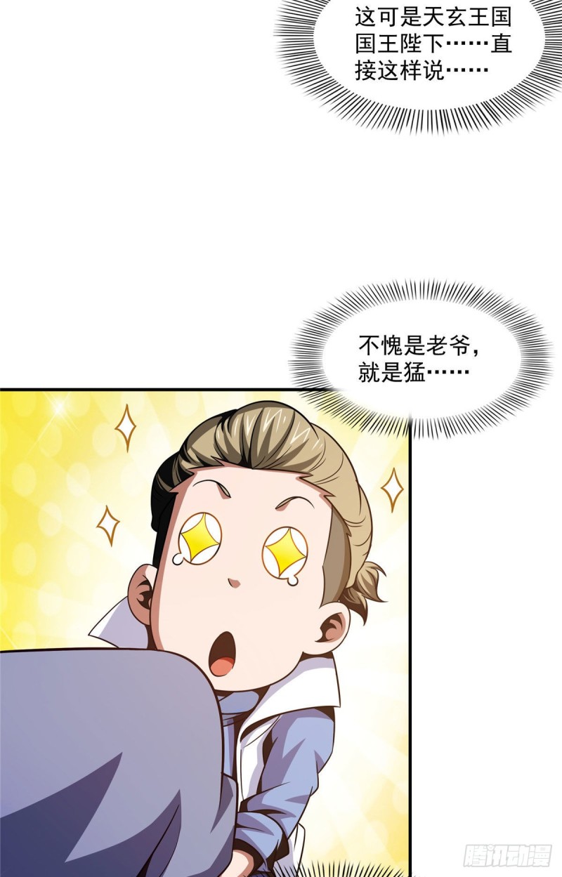 天道图书馆漫画,102 老 爷 回 来 了1图