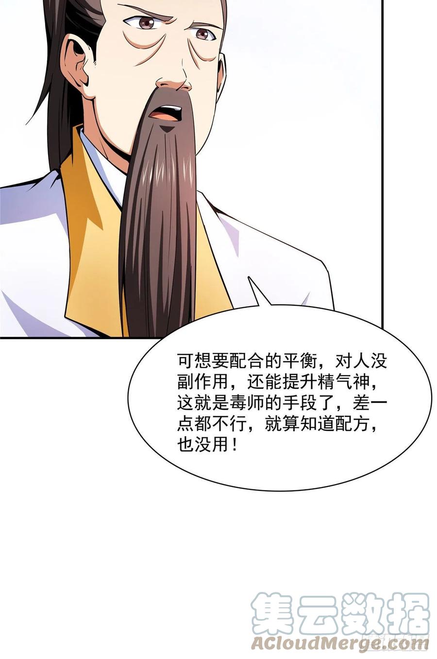 天道图书馆漫画,112 配 置 药 液1图