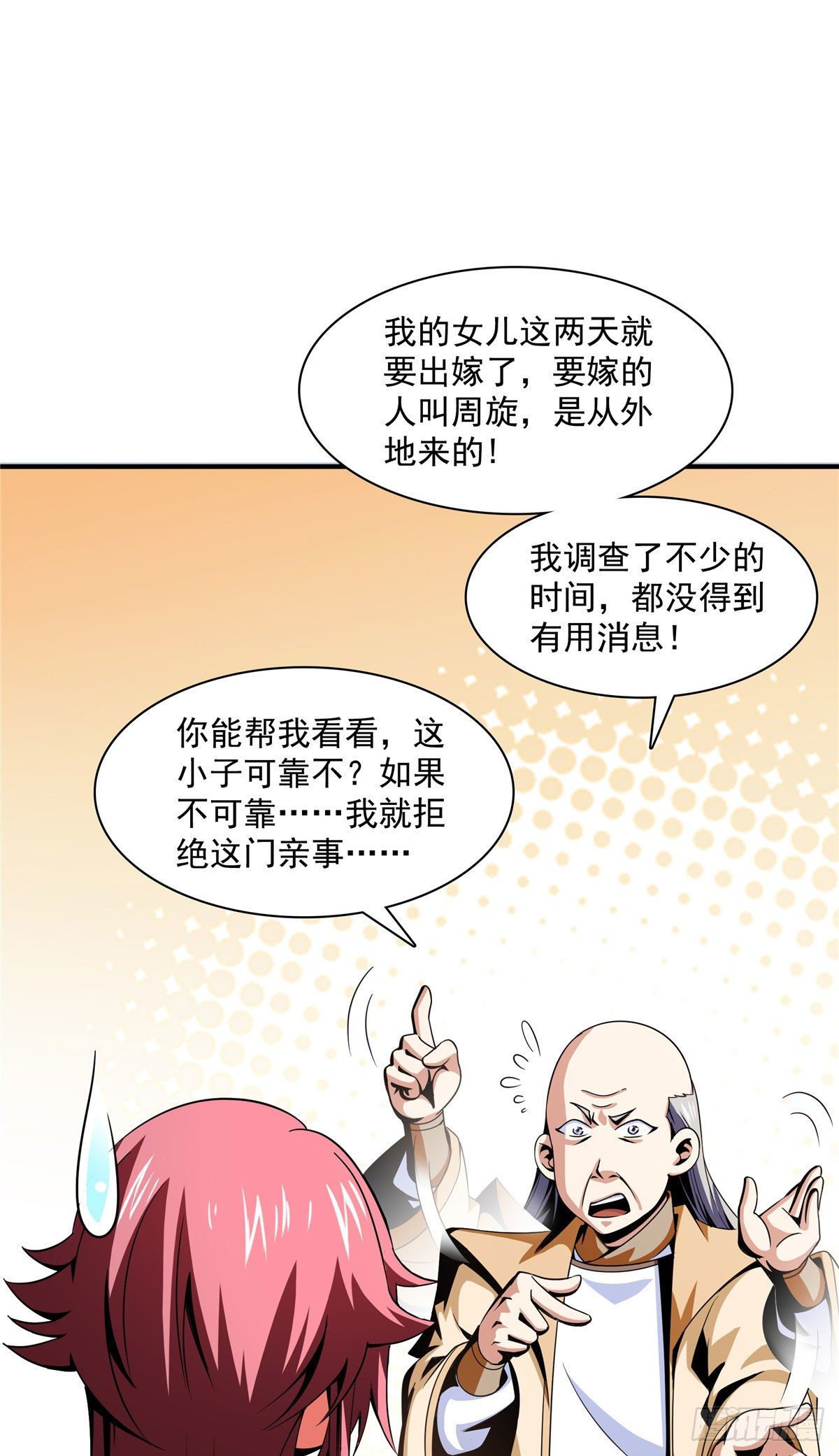 天道图书馆漫画,70 找到解决方法2图