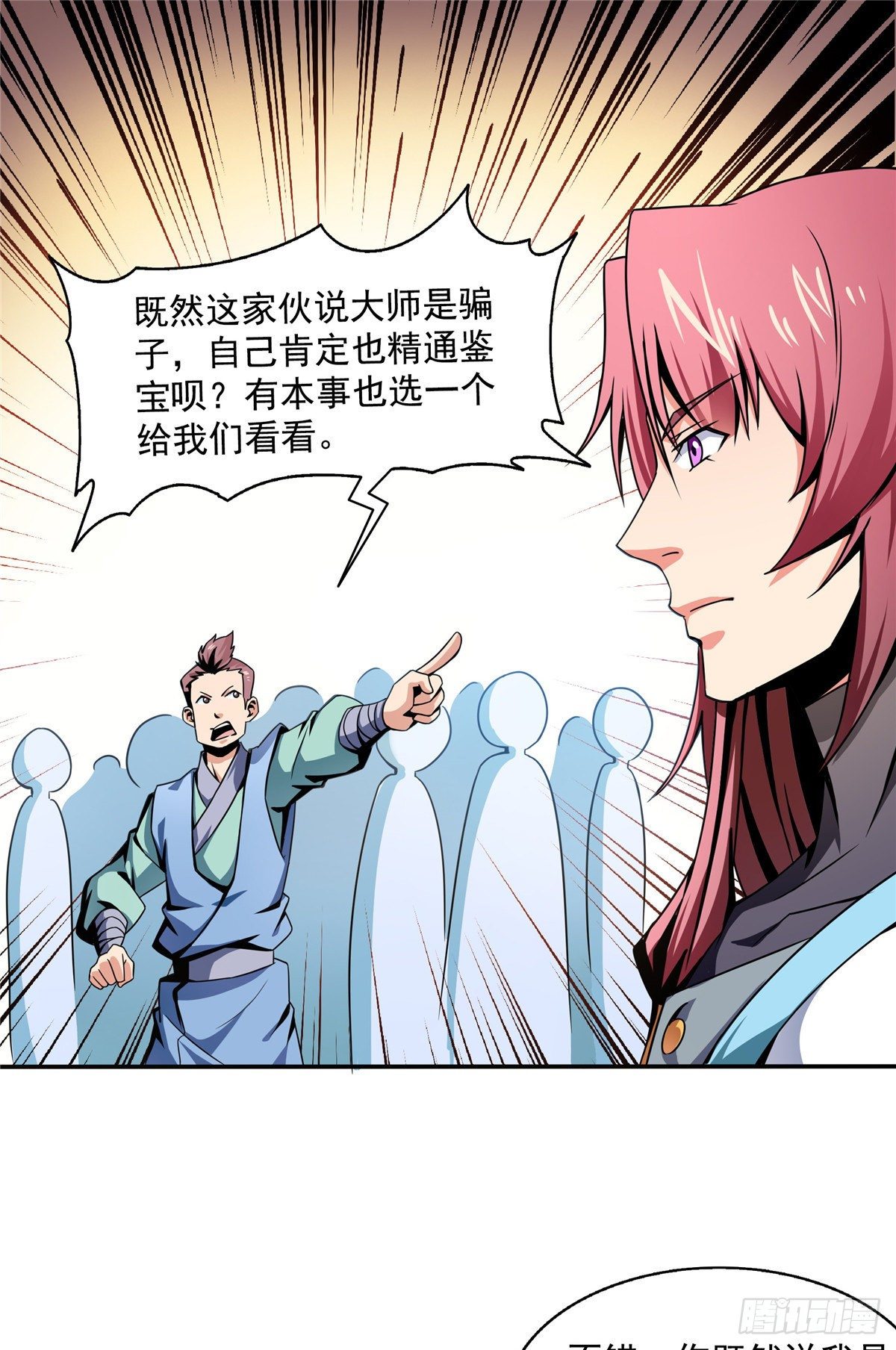 天道图书馆漫画,28 揭穿骗局1图