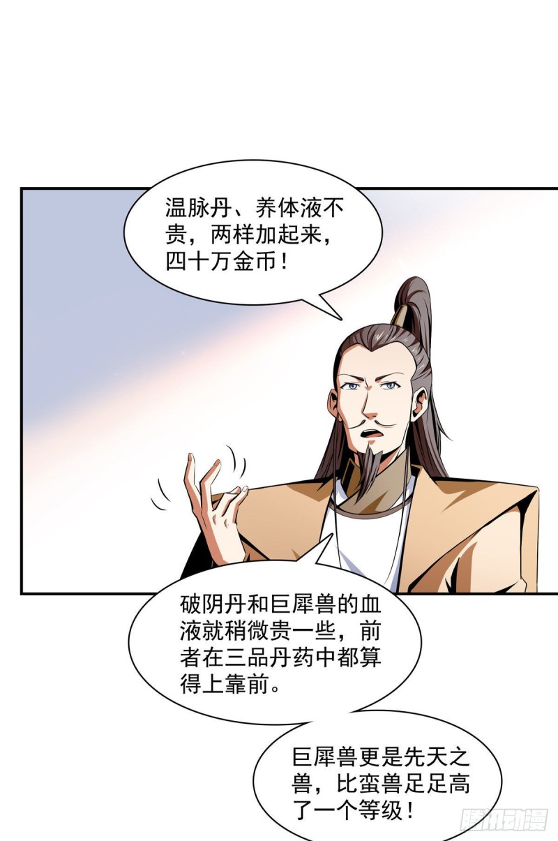 天道图书馆漫画,71 租赁府邸2图