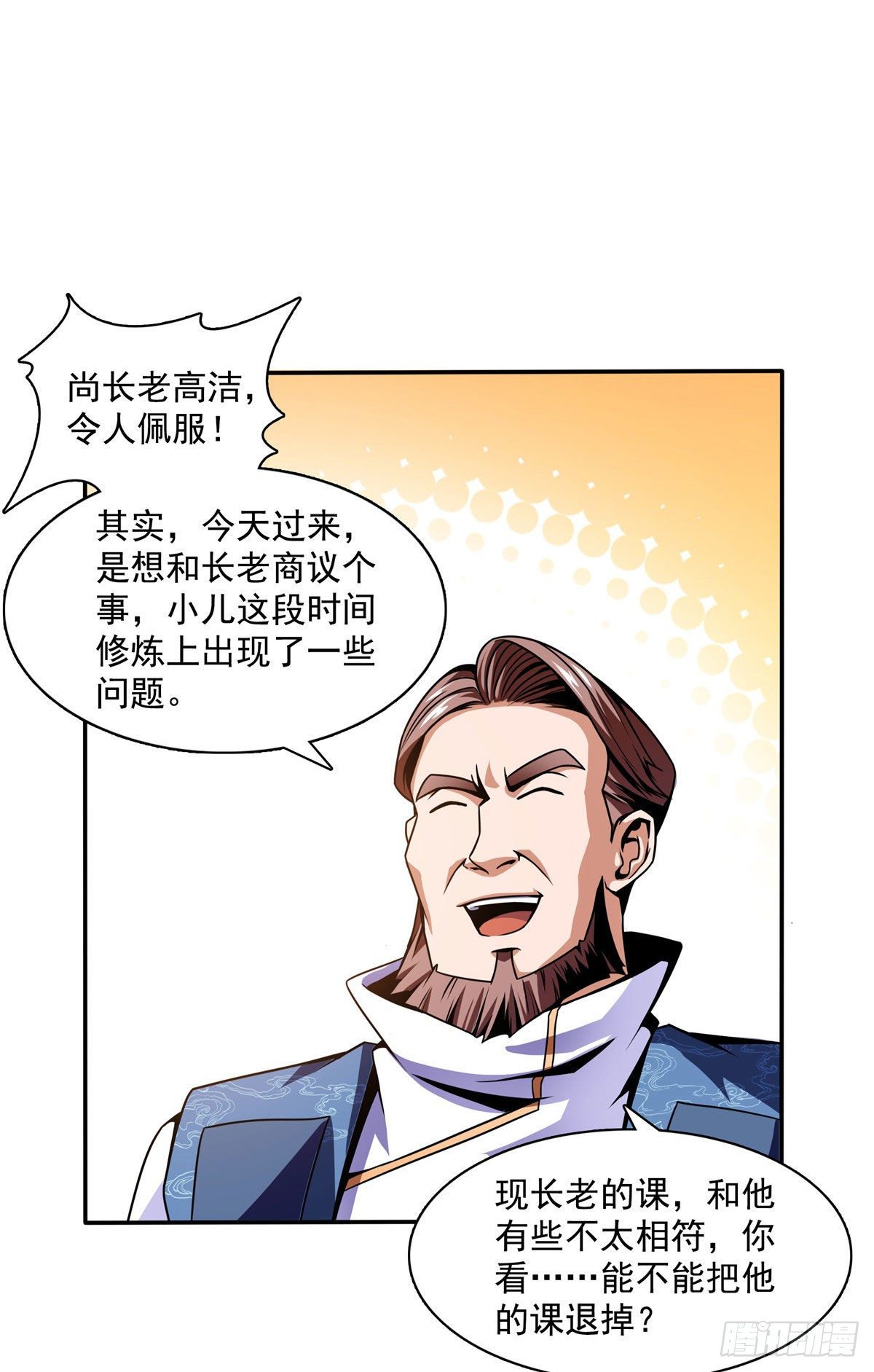 天道图书馆漫画,42 退课1图