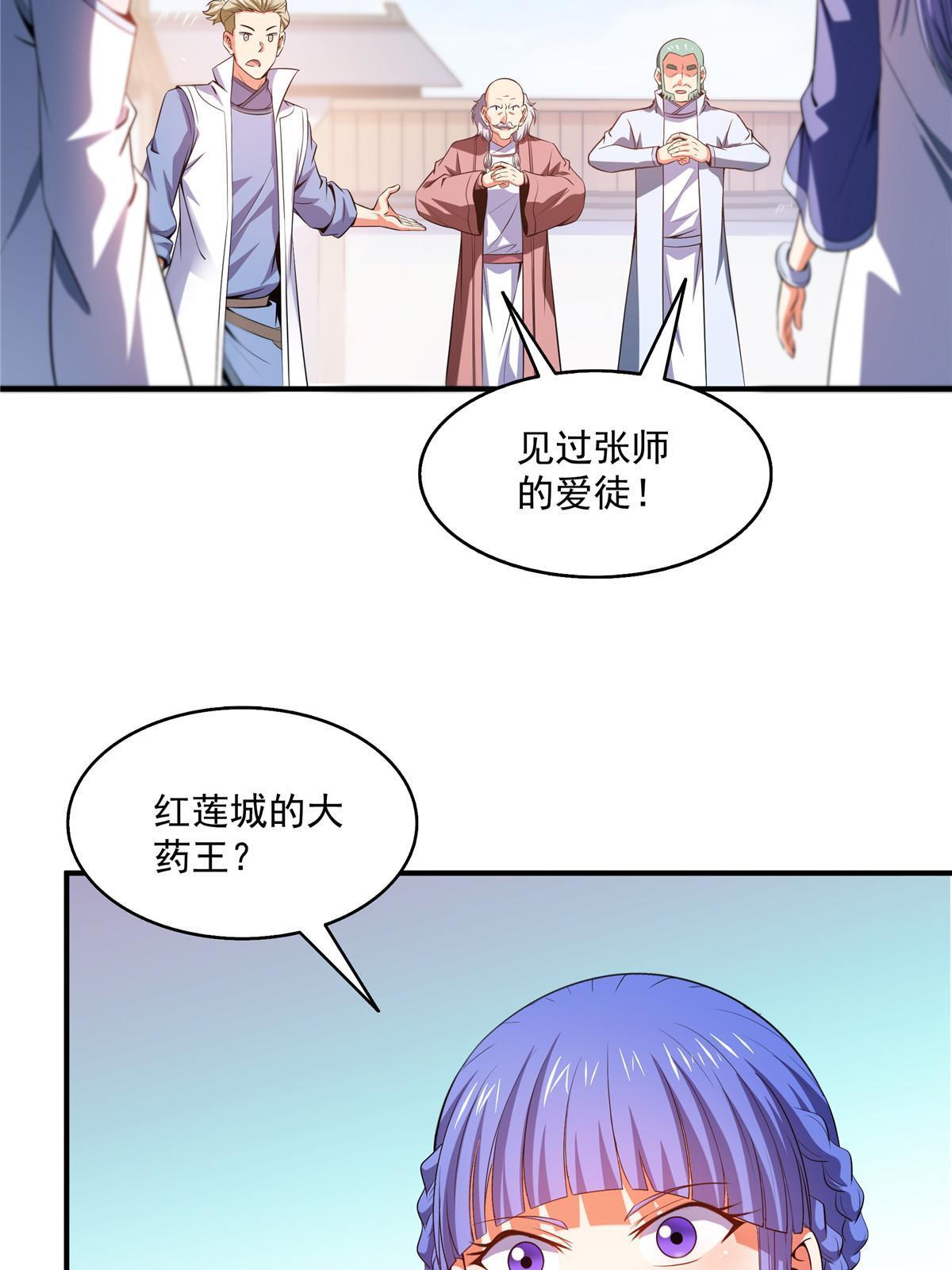 天道图书馆漫画,第204话 大药王拜见2图