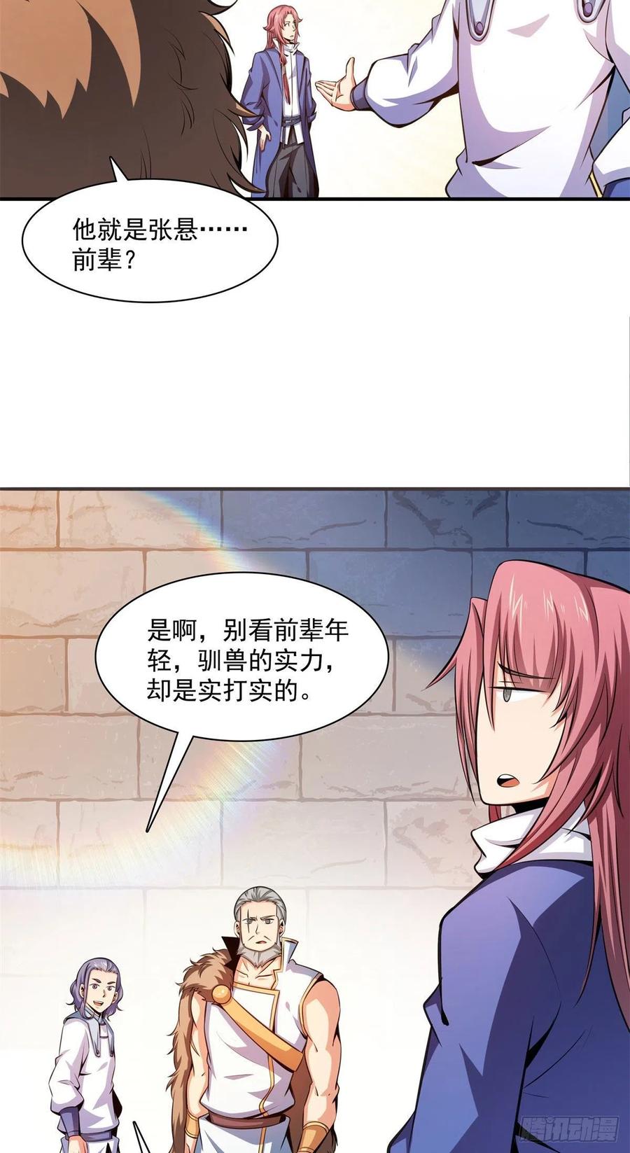 天道图书馆漫画,144 你考驯兽师吗？2图