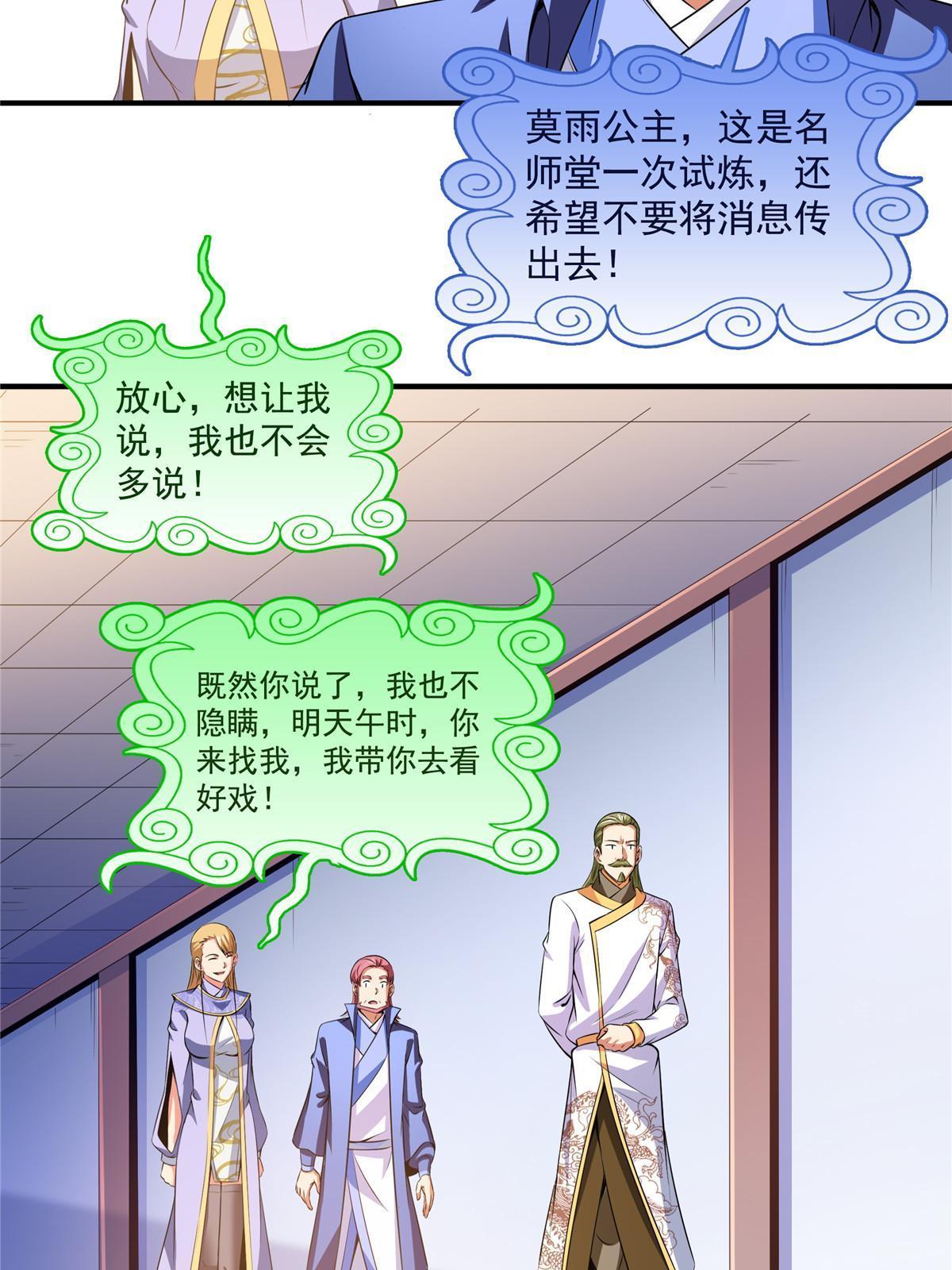天道图书馆漫画,第197话 林 家2图