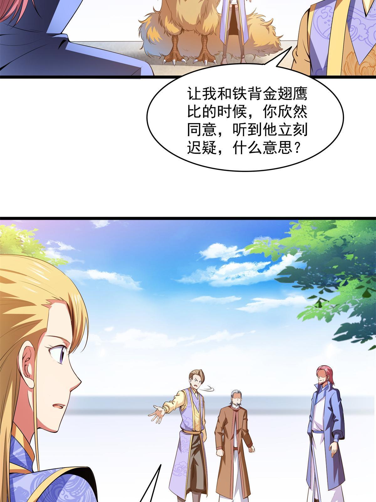 天道图书馆漫画,第195话 身份暴露2图