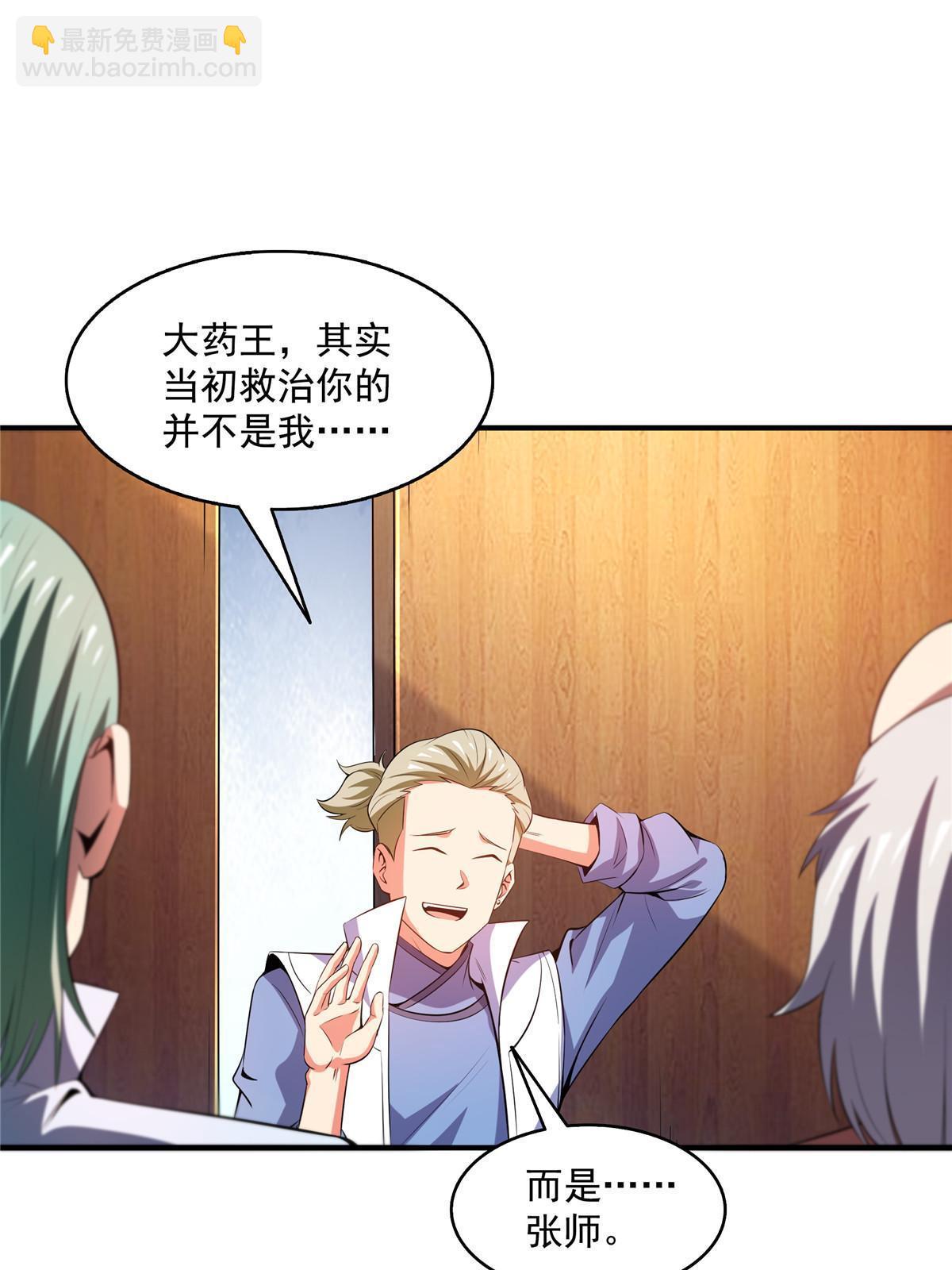 天道图书馆漫画,第204话 大药王拜见1图