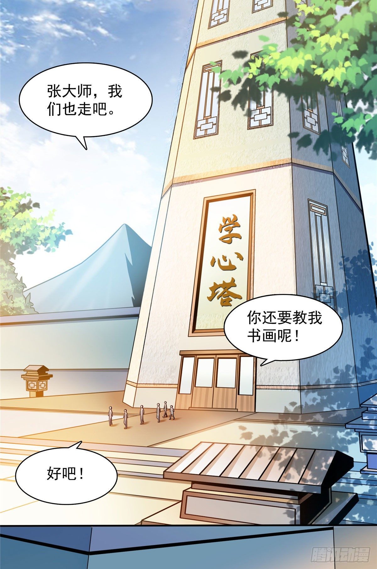 天道图书馆漫画,49 怎么教？1图