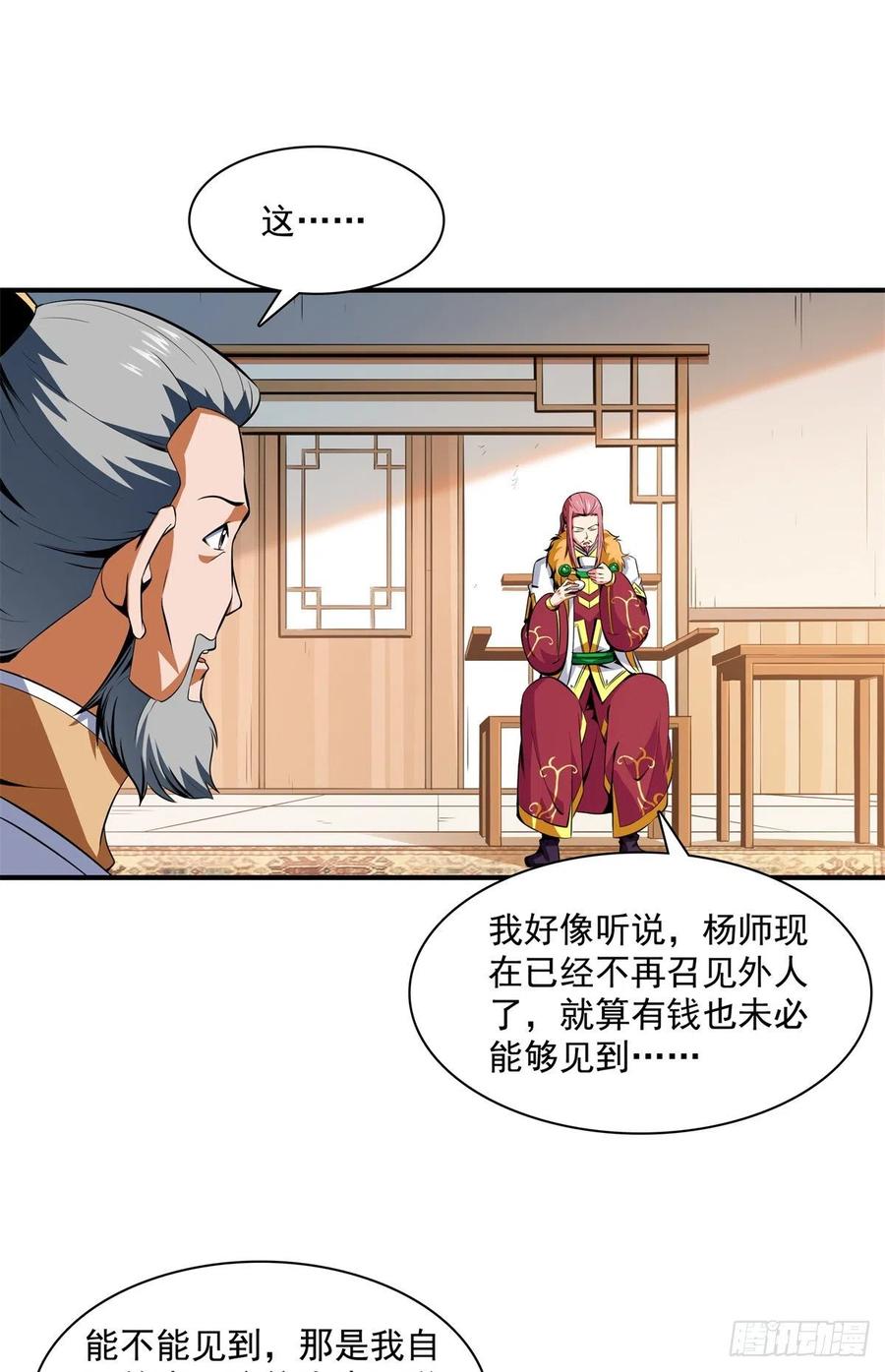 天道图书馆漫画,115 他就是杨师？2图