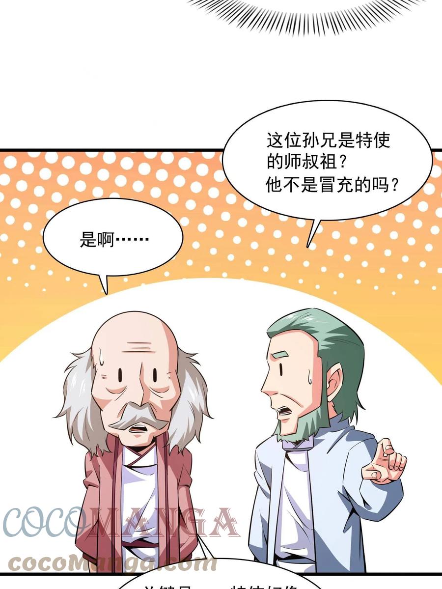 天道图书馆漫画,第156话 师叔2图