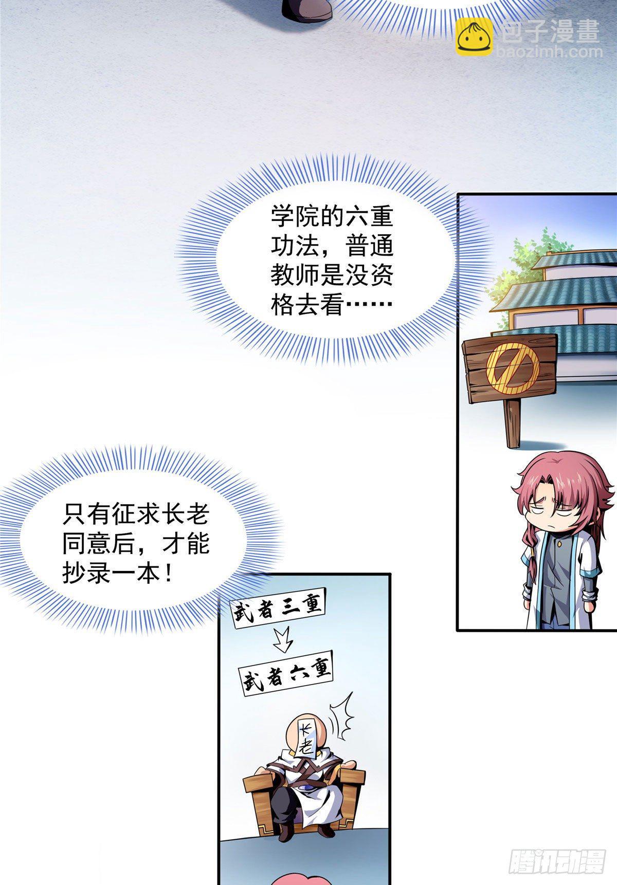 天道图书馆漫画,25 寒阳母草1图