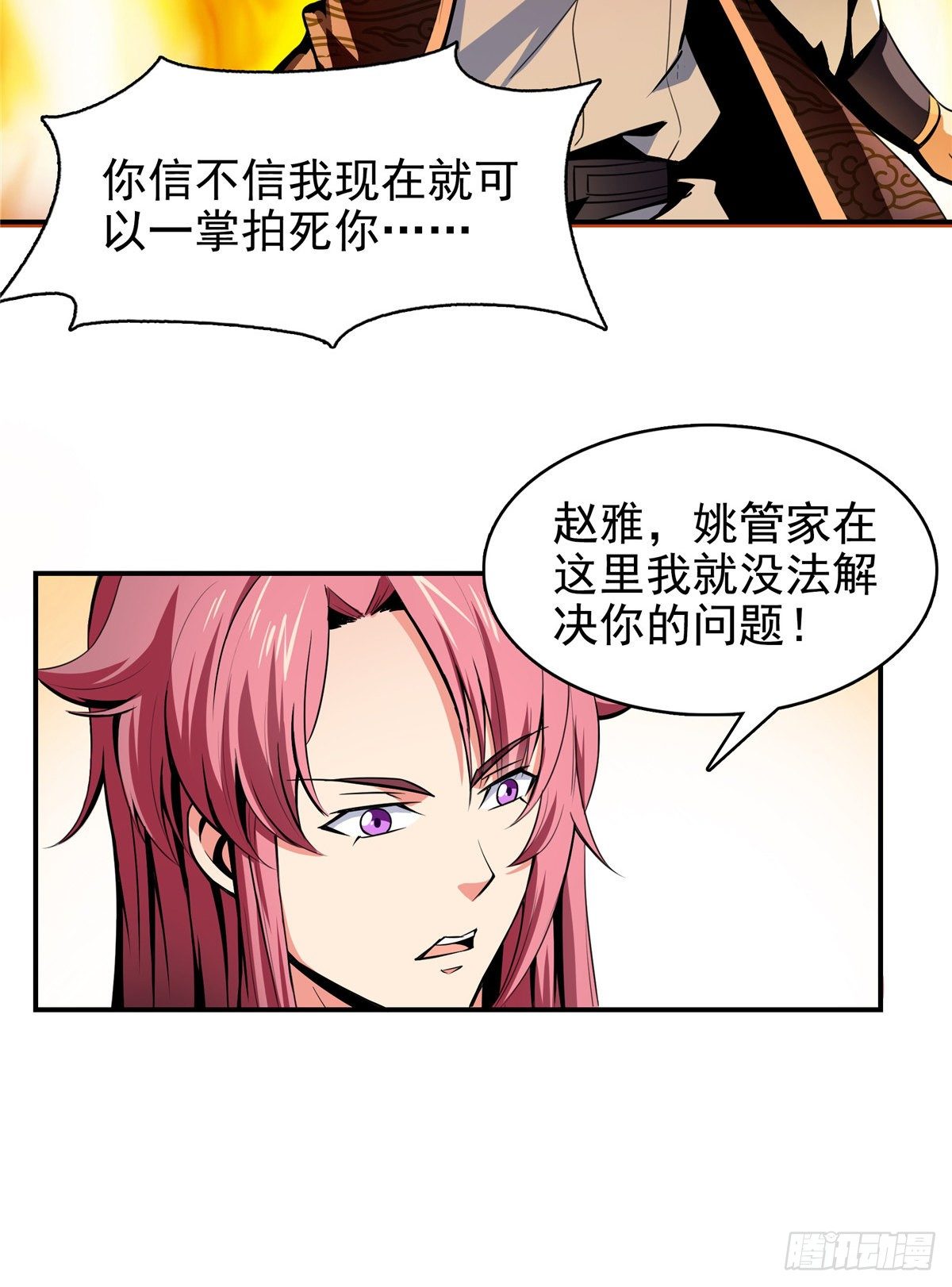 天道图书馆漫画,14 王颖的震惊1图