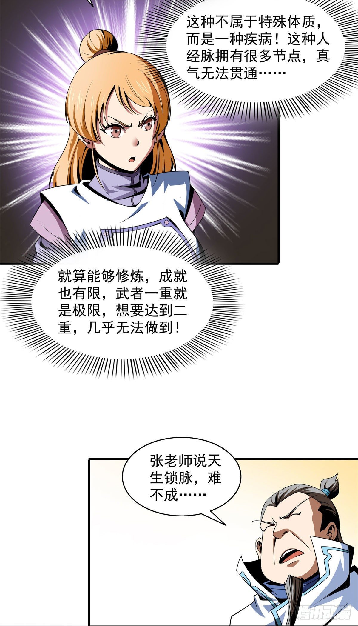 天道图书馆漫画,47 天生锁脉1图