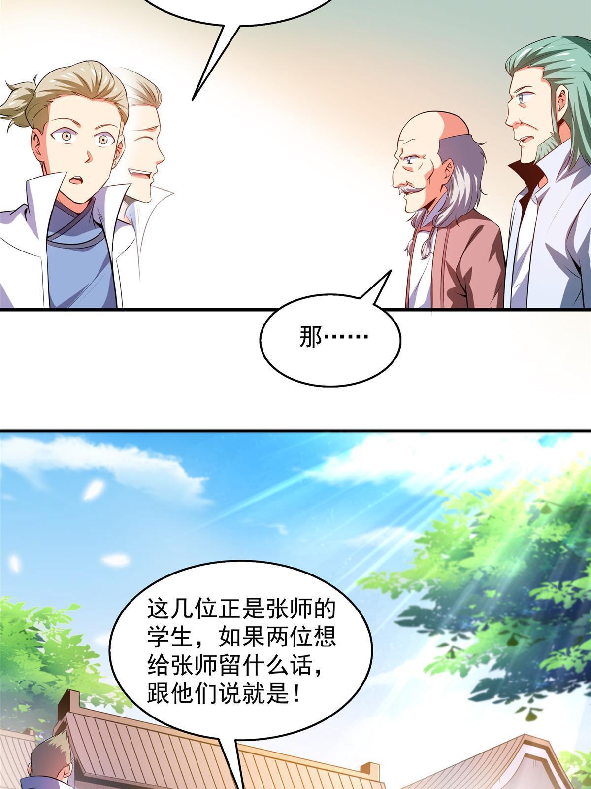 天道图书馆漫画,第204话 大药王拜见2图