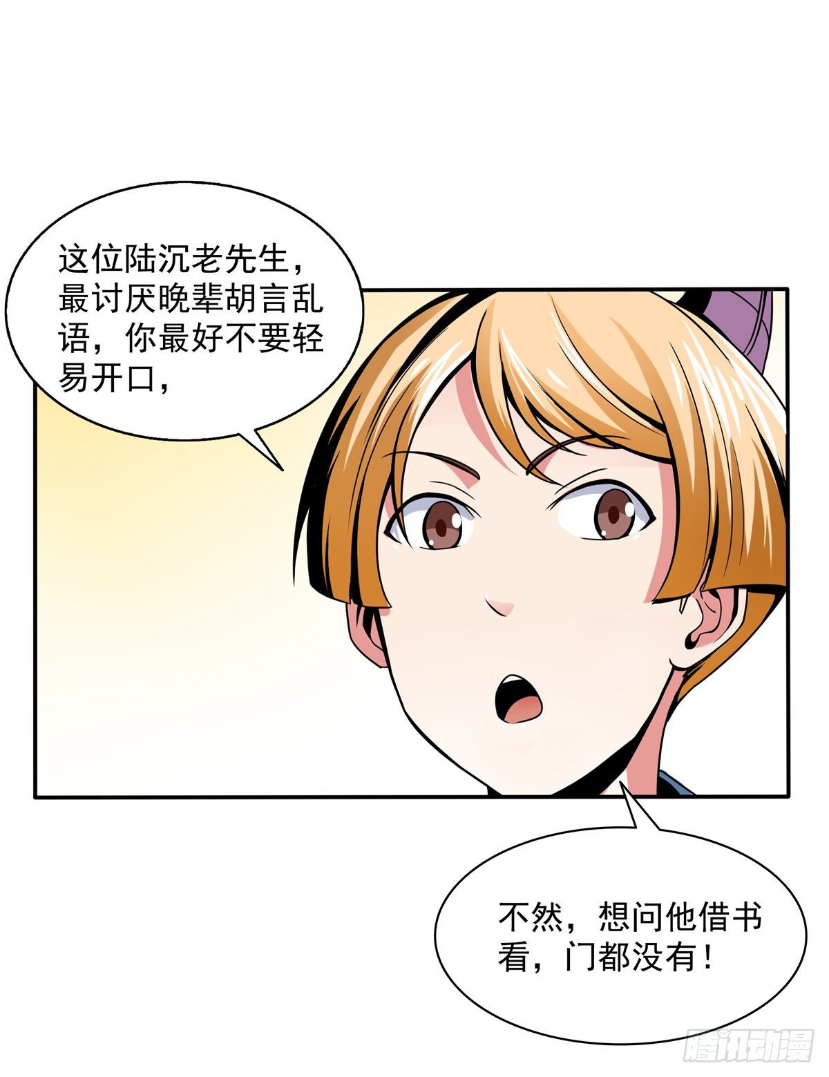 天道图书馆漫画免费下拉式酷漫屋漫画,29 黄语1图