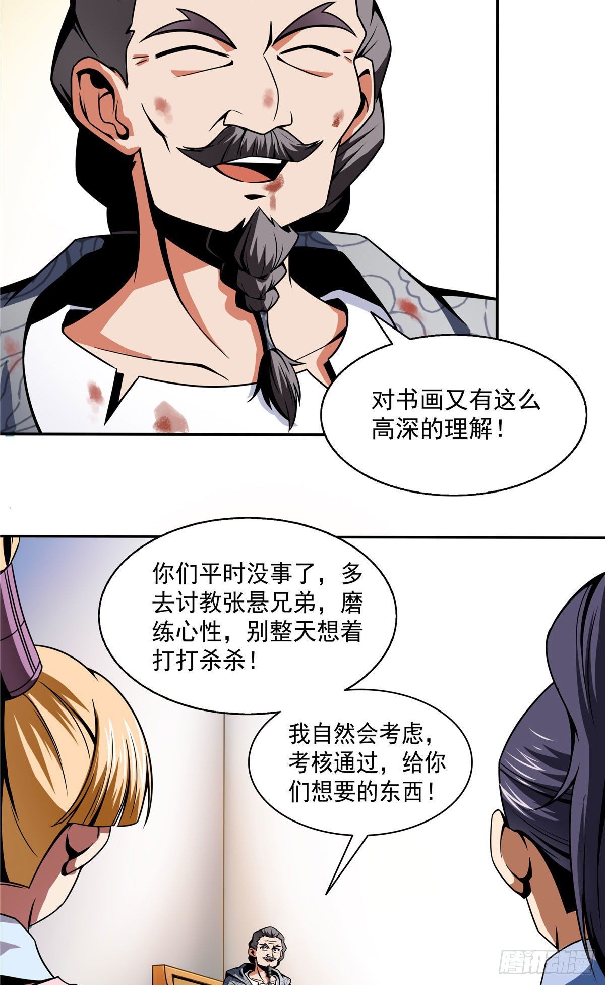 天道图书馆漫画,34 遭遇围堵2图