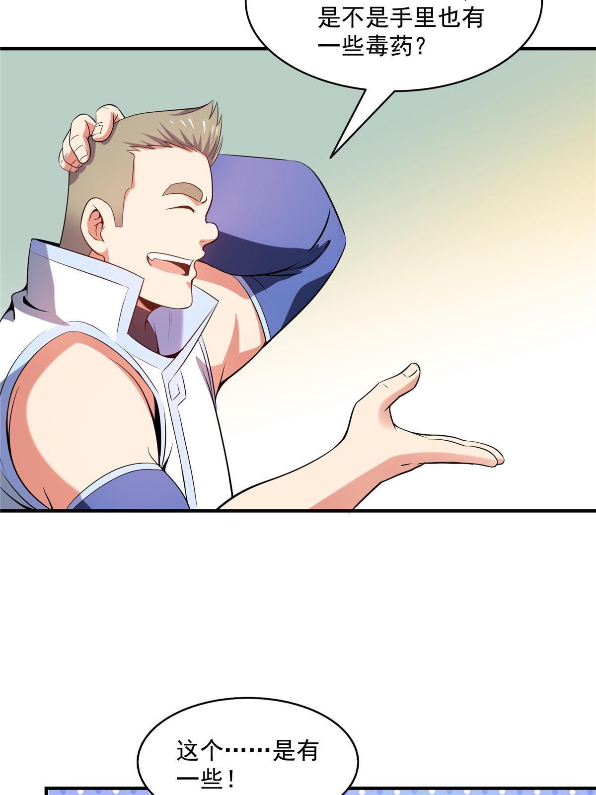 天道图书馆漫画,第204话 大药王拜见1图