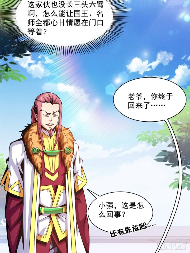 天道图书馆漫画,102 老 爷 回 来 了2图