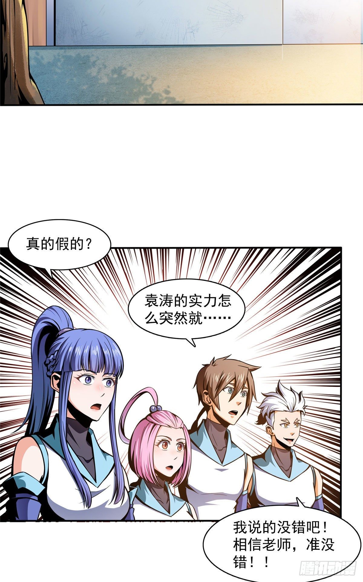 天道图书馆漫画,53 暴打朱洪（下）2图