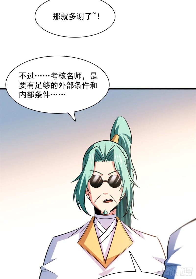 天道图书馆漫画,134 不带这样玩人的2图