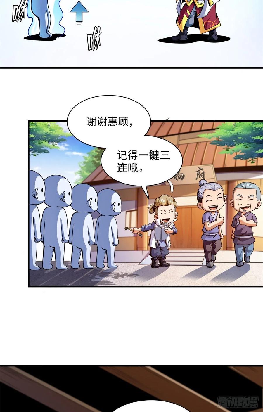天道图书馆漫画,110 陆寻来访1图