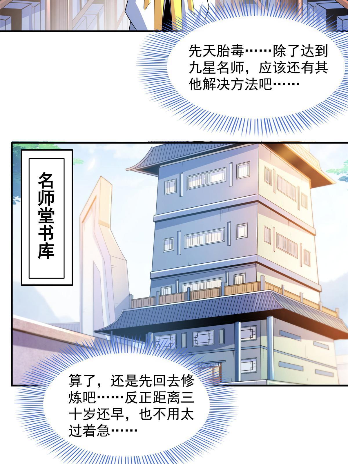 天道图书馆漫画,第193话 打赢兽宠就联姻2图