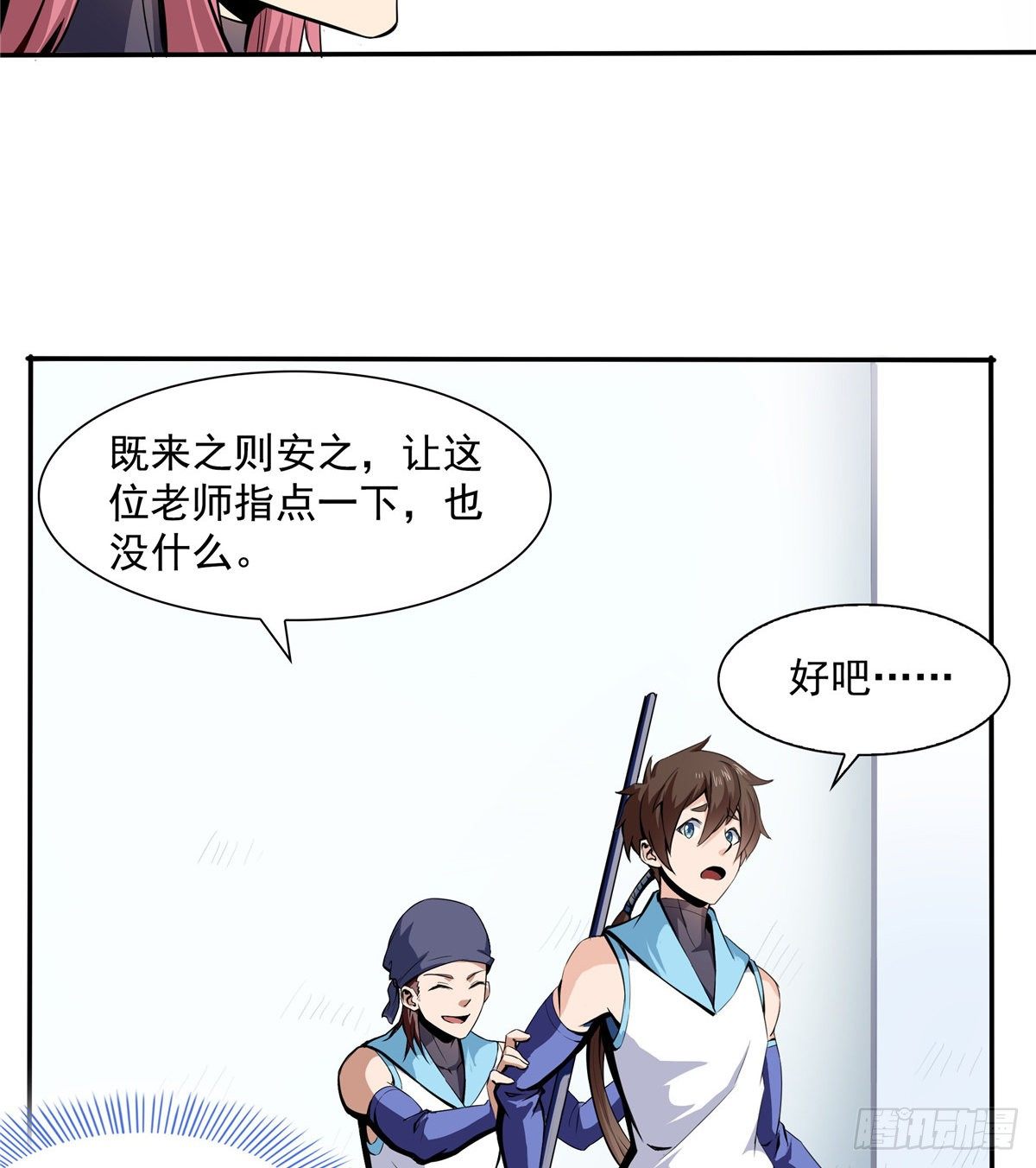 天道图书馆漫画,06 莫欺少年穷2图