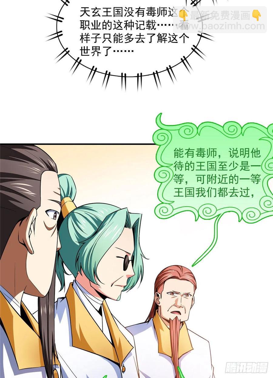 天道图书馆漫画,112 配 置 药 液2图