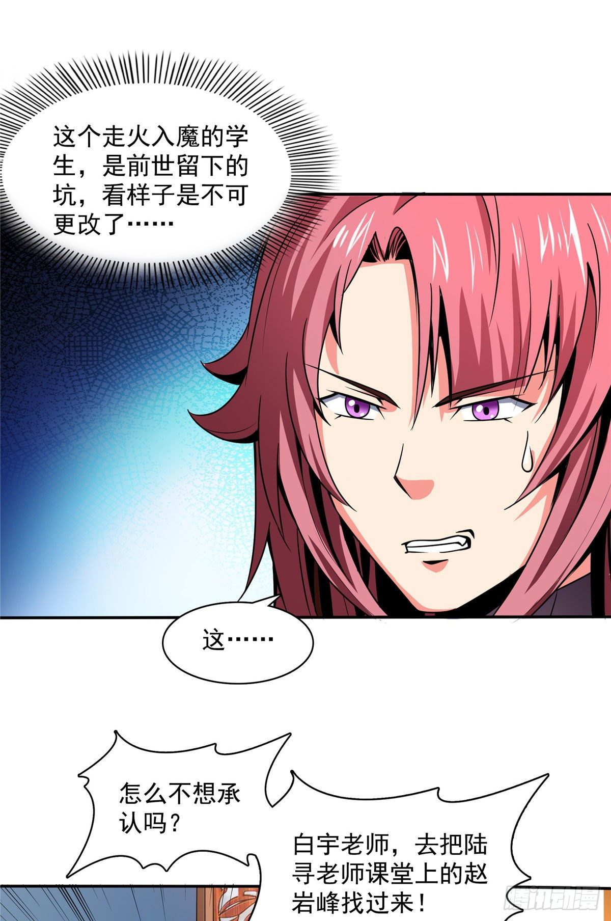 天道图书馆漫画,46 走火入魔的学员1图