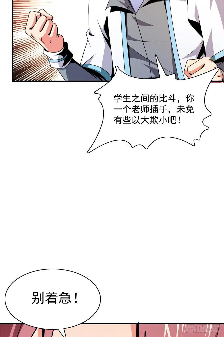 天道图书馆漫画,87 传授枪法1图