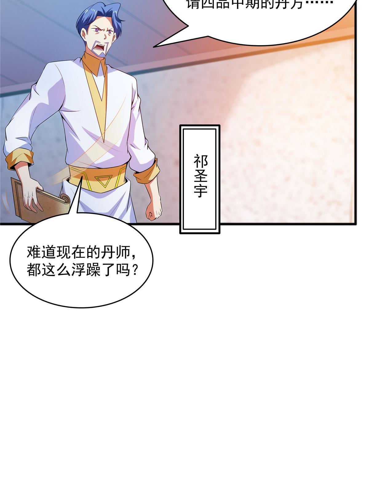 天道图书馆漫画,第207话 报酬三枚灵石（上）1图