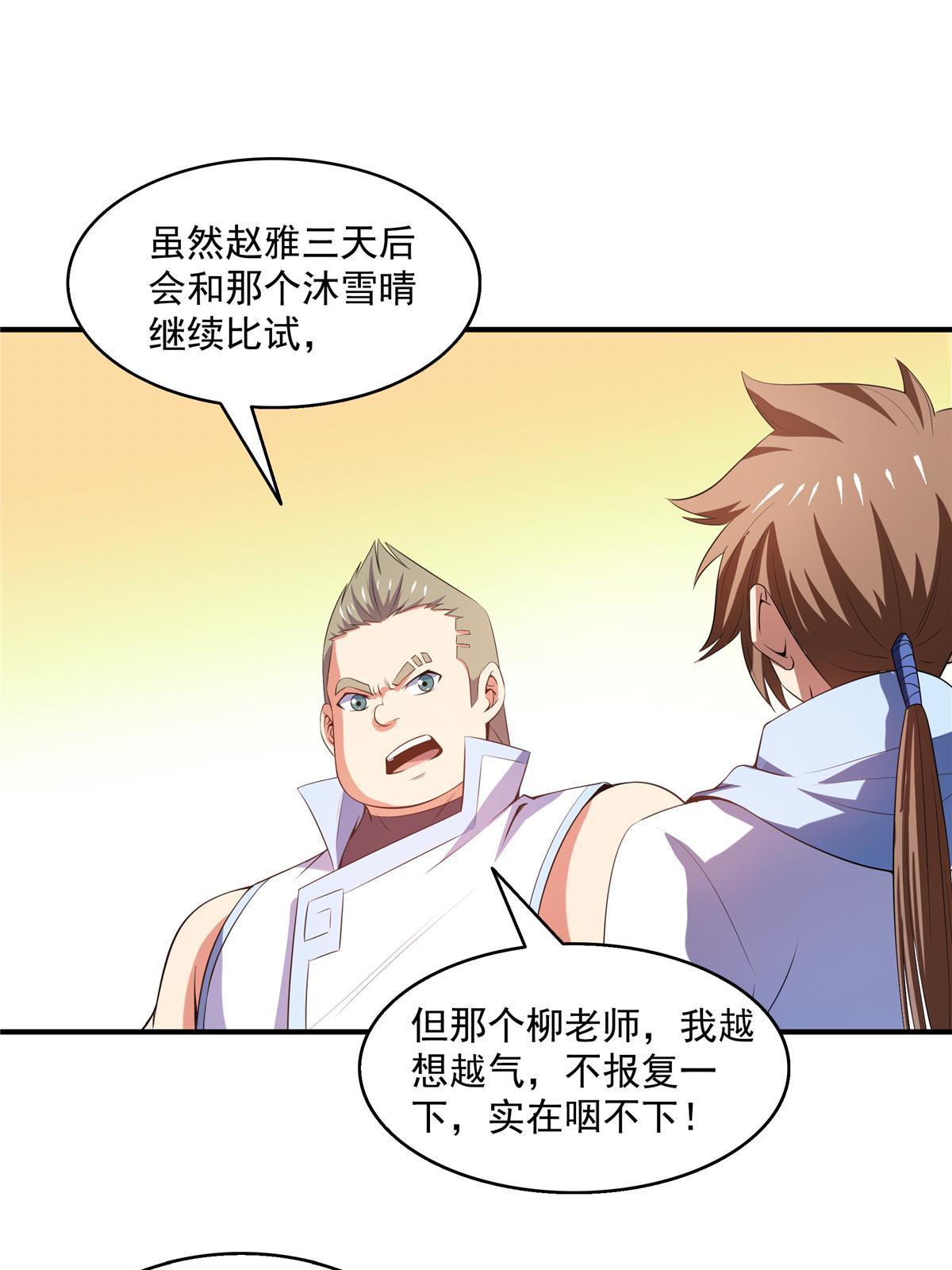 天道图书馆漫画,第204话 大药王拜见1图