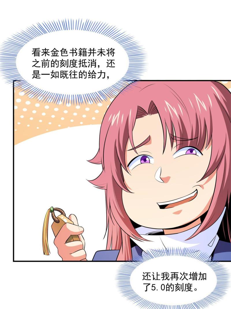 天道图书馆漫画,第173话 心境10.11图